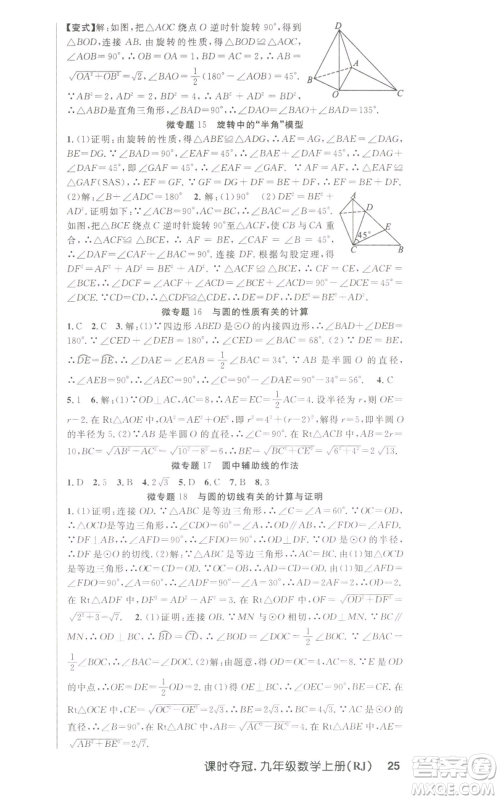 新世纪出版社2022秋季课时夺冠九年级上册数学人教版参考答案 新世纪出版社2022秋季课时夺冠九年级上册数学人教版参考答案