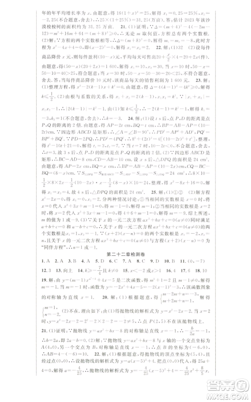 新世纪出版社2022秋季课时夺冠九年级上册数学人教版参考答案 新世纪出版社2022秋季课时夺冠九年级上册数学人教版参考答案