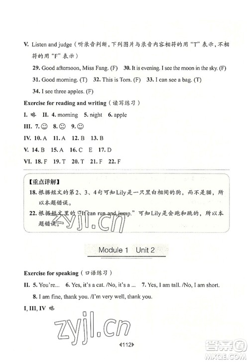华东师范大学出版社2022一课一练二年级英语第一学期N版华东师大版上海专用答案