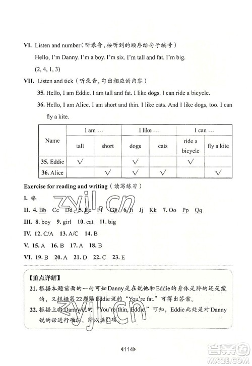 华东师范大学出版社2022一课一练二年级英语第一学期N版华东师大版上海专用答案