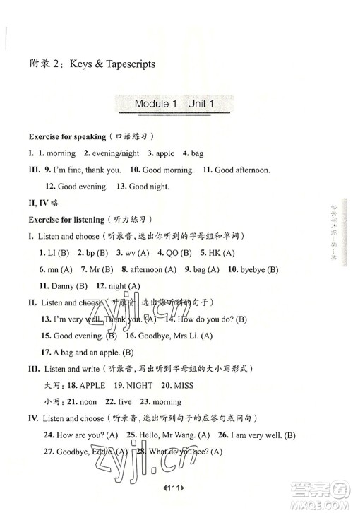 华东师范大学出版社2022一课一练二年级英语第一学期N版华东师大版上海专用答案