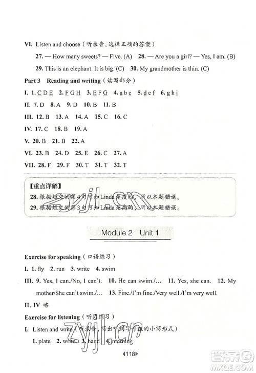 华东师范大学出版社2022一课一练二年级英语第一学期N版华东师大版上海专用答案