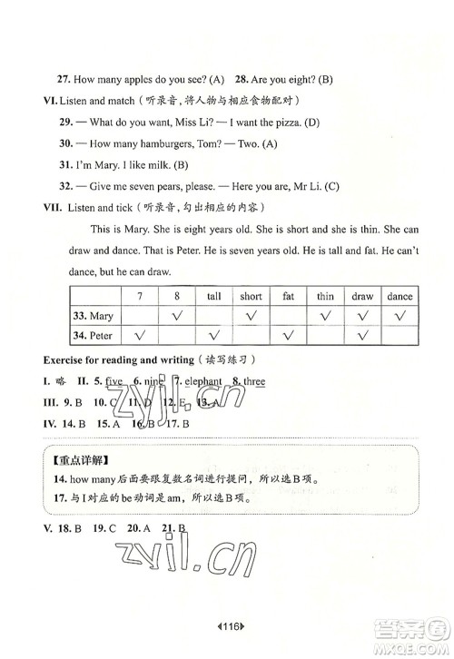 华东师范大学出版社2022一课一练二年级英语第一学期N版华东师大版上海专用答案