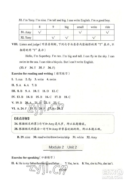 华东师范大学出版社2022一课一练二年级英语第一学期N版华东师大版上海专用答案