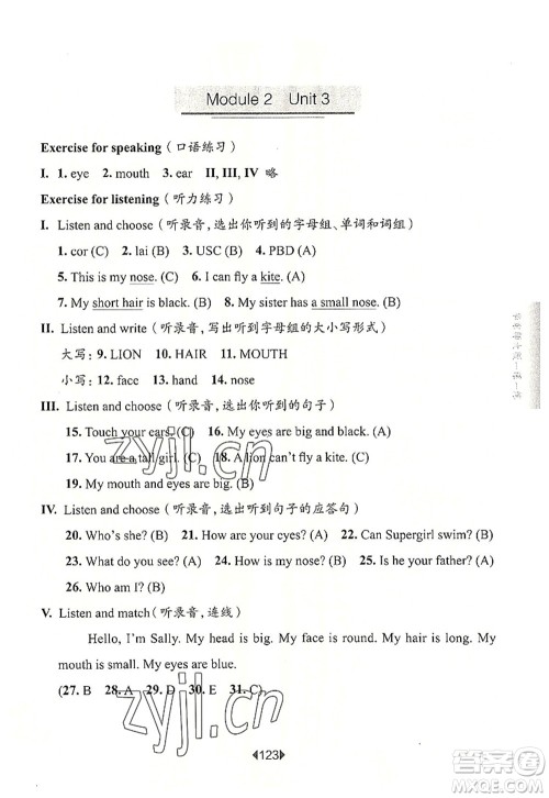 华东师范大学出版社2022一课一练二年级英语第一学期N版华东师大版上海专用答案