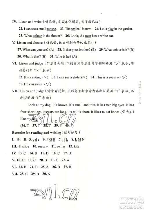 华东师范大学出版社2022一课一练二年级英语第一学期N版华东师大版上海专用答案