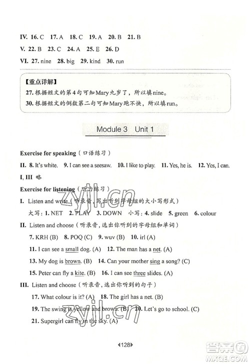 华东师范大学出版社2022一课一练二年级英语第一学期N版华东师大版上海专用答案