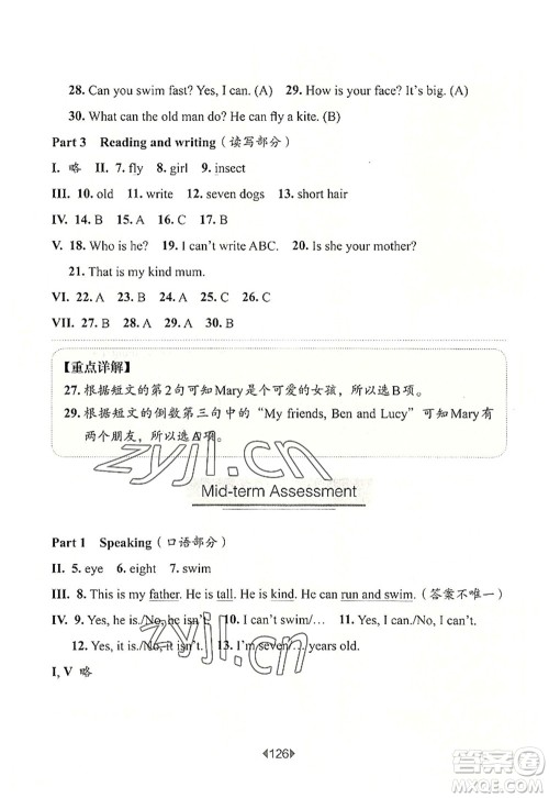 华东师范大学出版社2022一课一练二年级英语第一学期N版华东师大版上海专用答案