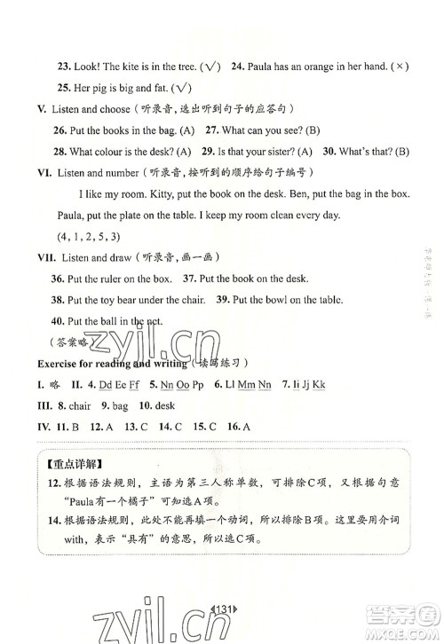 华东师范大学出版社2022一课一练二年级英语第一学期N版华东师大版上海专用答案
