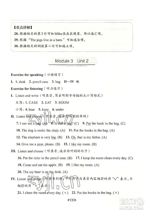 华东师范大学出版社2022一课一练二年级英语第一学期N版华东师大版上海专用答案