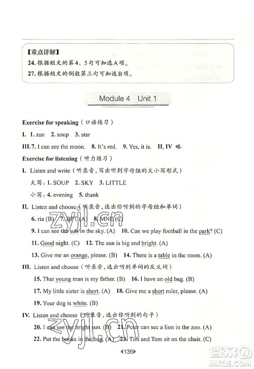 华东师范大学出版社2022一课一练二年级英语第一学期N版华东师大版上海专用答案
