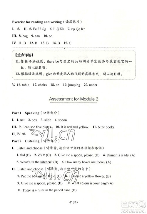 华东师范大学出版社2022一课一练二年级英语第一学期N版华东师大版上海专用答案