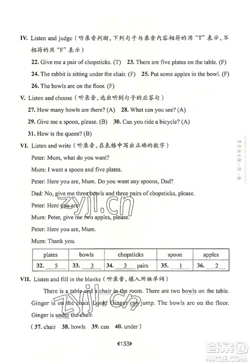 华东师范大学出版社2022一课一练二年级英语第一学期N版华东师大版上海专用答案