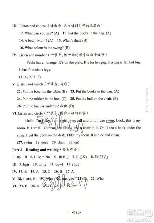 华东师范大学出版社2022一课一练二年级英语第一学期N版华东师大版上海专用答案