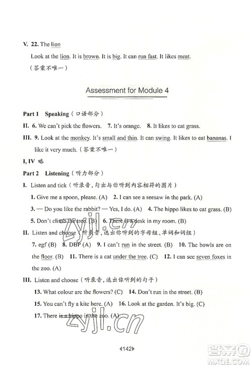 华东师范大学出版社2022一课一练二年级英语第一学期N版华东师大版上海专用答案