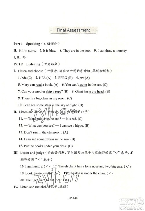 华东师范大学出版社2022一课一练二年级英语第一学期N版华东师大版上海专用答案