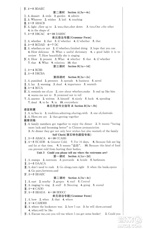 安徽师范大学出版社2022秋季课时夺冠九年级上册英语人教版黄石专版参考答案 安徽师范大学出版社2022秋季课时夺冠九年级上册英语人教版黄石专版参考答案