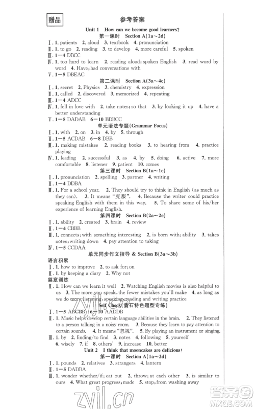 安徽师范大学出版社2022秋季课时夺冠九年级上册英语人教版黄石专版参考答案 安徽师范大学出版社2022秋季课时夺冠九年级上册英语人教版黄石专版参考答案