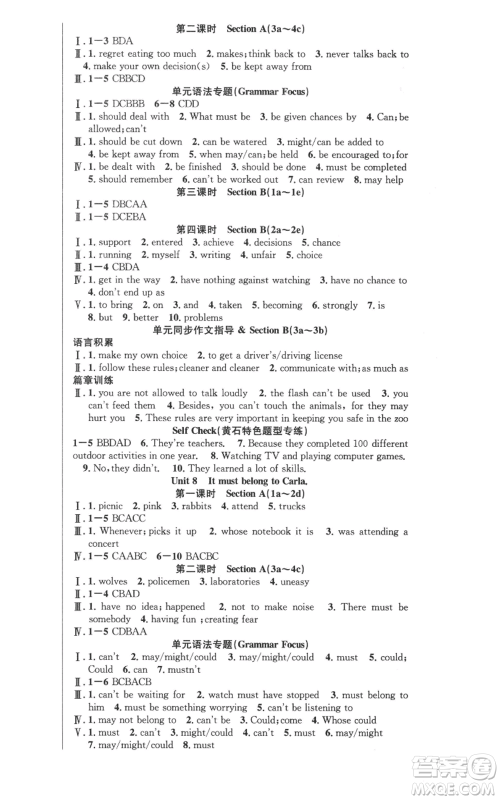安徽师范大学出版社2022秋季课时夺冠九年级上册英语人教版黄石专版参考答案 安徽师范大学出版社2022秋季课时夺冠九年级上册英语人教版黄石专版参考答案