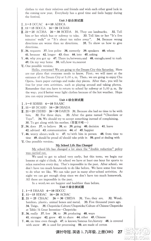 安徽师范大学出版社2022秋季课时夺冠九年级上册英语人教版黄石专版参考答案 安徽师范大学出版社2022秋季课时夺冠九年级上册英语人教版黄石专版参考答案