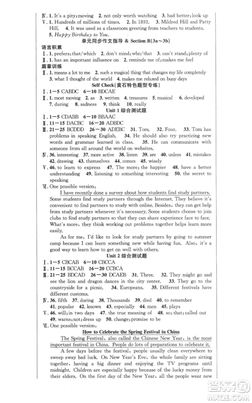 安徽师范大学出版社2022秋季课时夺冠九年级上册英语人教版黄石专版参考答案 安徽师范大学出版社2022秋季课时夺冠九年级上册英语人教版黄石专版参考答案