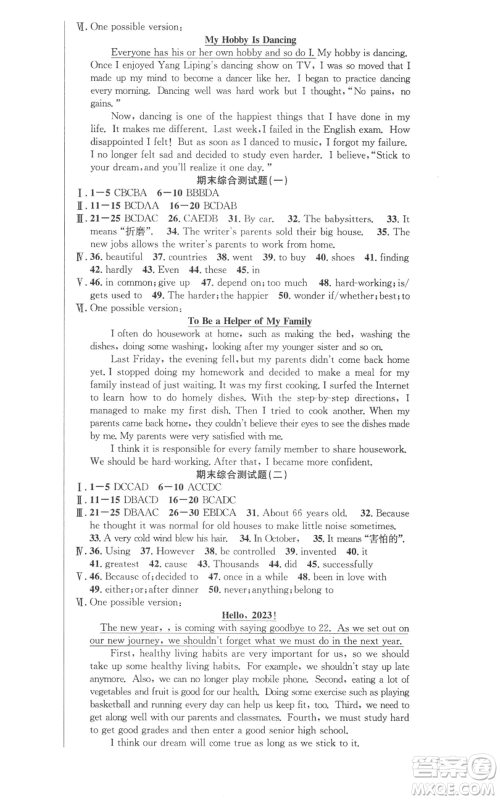 安徽师范大学出版社2022秋季课时夺冠九年级上册英语人教版黄石专版参考答案 安徽师范大学出版社2022秋季课时夺冠九年级上册英语人教版黄石专版参考答案