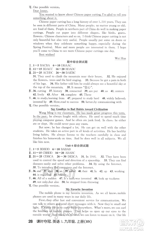 安徽师范大学出版社2022秋季课时夺冠九年级上册英语人教版黄石专版参考答案 安徽师范大学出版社2022秋季课时夺冠九年级上册英语人教版黄石专版参考答案