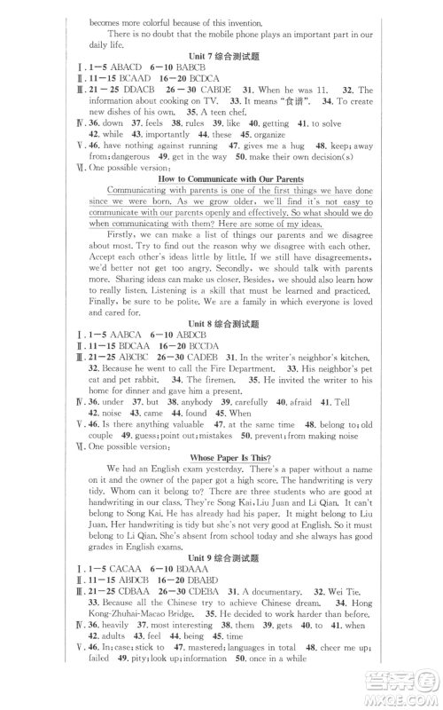 安徽师范大学出版社2022秋季课时夺冠九年级上册英语人教版黄石专版参考答案 安徽师范大学出版社2022秋季课时夺冠九年级上册英语人教版黄石专版参考答案
