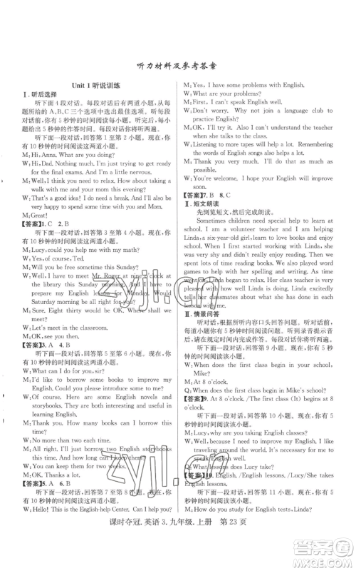 安徽师范大学出版社2022秋季课时夺冠九年级上册英语人教版黄石专版参考答案 安徽师范大学出版社2022秋季课时夺冠九年级上册英语人教版黄石专版参考答案