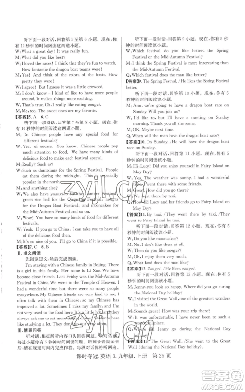 安徽师范大学出版社2022秋季课时夺冠九年级上册英语人教版黄石专版参考答案 安徽师范大学出版社2022秋季课时夺冠九年级上册英语人教版黄石专版参考答案