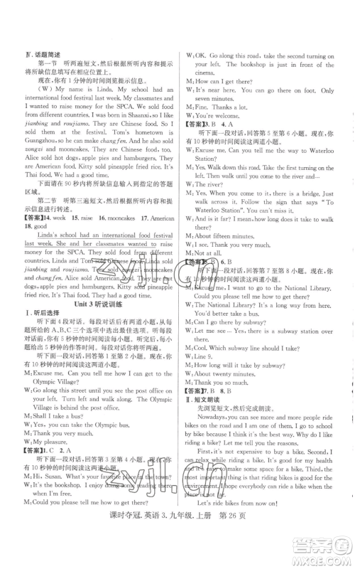 安徽师范大学出版社2022秋季课时夺冠九年级上册英语人教版黄石专版参考答案 安徽师范大学出版社2022秋季课时夺冠九年级上册英语人教版黄石专版参考答案