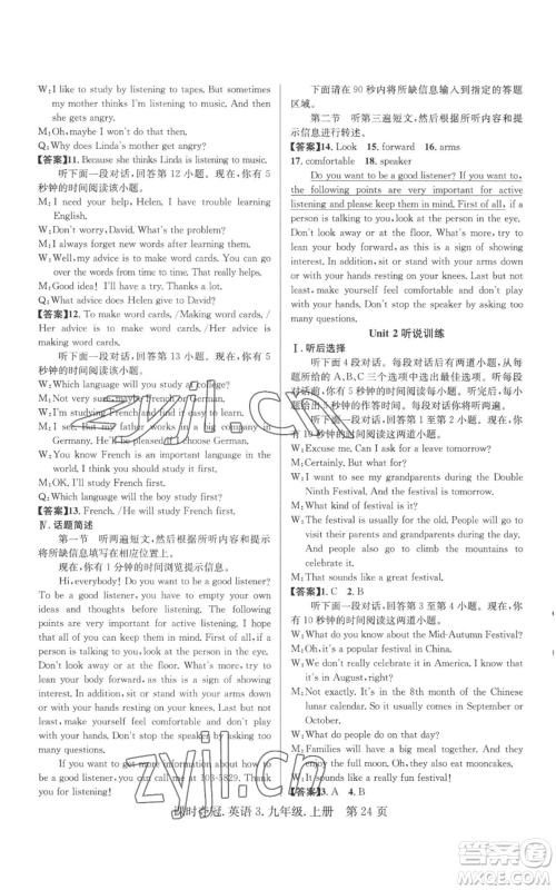 安徽师范大学出版社2022秋季课时夺冠九年级上册英语人教版黄石专版参考答案 安徽师范大学出版社2022秋季课时夺冠九年级上册英语人教版黄石专版参考答案