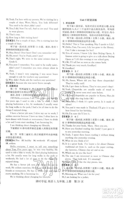 安徽师范大学出版社2022秋季课时夺冠九年级上册英语人教版黄石专版参考答案 安徽师范大学出版社2022秋季课时夺冠九年级上册英语人教版黄石专版参考答案