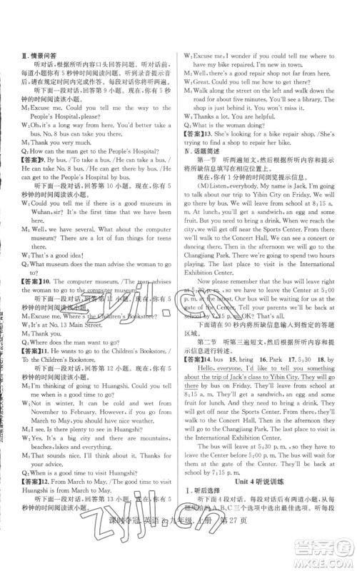 安徽师范大学出版社2022秋季课时夺冠九年级上册英语人教版黄石专版参考答案 安徽师范大学出版社2022秋季课时夺冠九年级上册英语人教版黄石专版参考答案