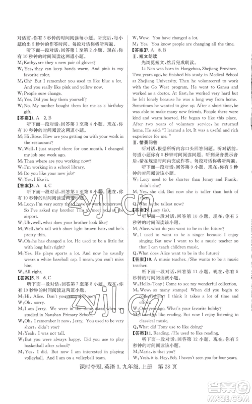 安徽师范大学出版社2022秋季课时夺冠九年级上册英语人教版黄石专版参考答案 安徽师范大学出版社2022秋季课时夺冠九年级上册英语人教版黄石专版参考答案