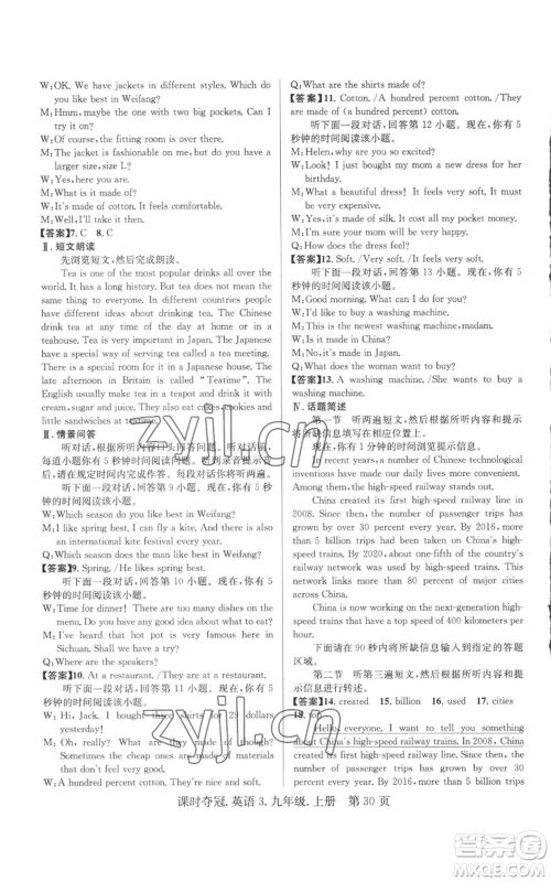 安徽师范大学出版社2022秋季课时夺冠九年级上册英语人教版黄石专版参考答案 安徽师范大学出版社2022秋季课时夺冠九年级上册英语人教版黄石专版参考答案