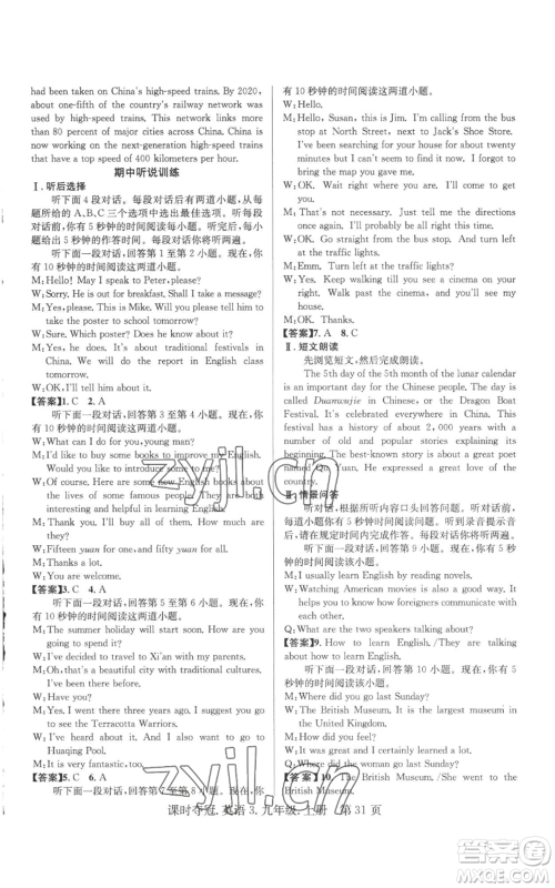 安徽师范大学出版社2022秋季课时夺冠九年级上册英语人教版黄石专版参考答案 安徽师范大学出版社2022秋季课时夺冠九年级上册英语人教版黄石专版参考答案