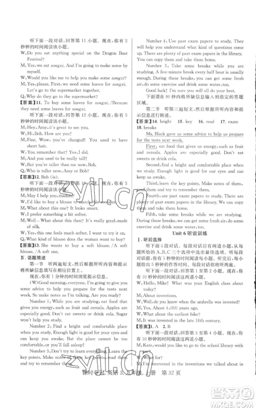 安徽师范大学出版社2022秋季课时夺冠九年级上册英语人教版黄石专版参考答案 安徽师范大学出版社2022秋季课时夺冠九年级上册英语人教版黄石专版参考答案