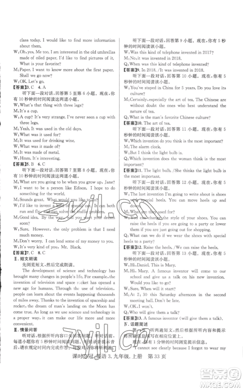 安徽师范大学出版社2022秋季课时夺冠九年级上册英语人教版黄石专版参考答案 安徽师范大学出版社2022秋季课时夺冠九年级上册英语人教版黄石专版参考答案