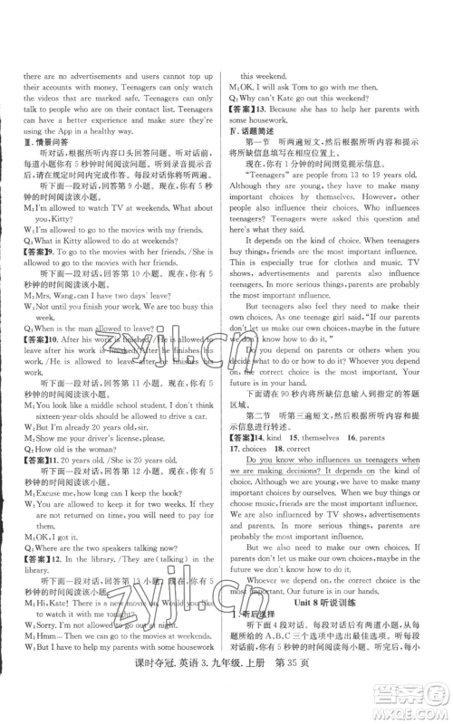 安徽师范大学出版社2022秋季课时夺冠九年级上册英语人教版黄石专版参考答案 安徽师范大学出版社2022秋季课时夺冠九年级上册英语人教版黄石专版参考答案