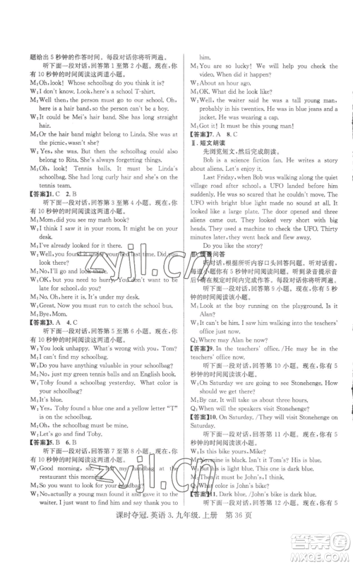 安徽师范大学出版社2022秋季课时夺冠九年级上册英语人教版黄石专版参考答案 安徽师范大学出版社2022秋季课时夺冠九年级上册英语人教版黄石专版参考答案