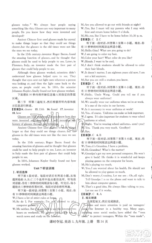 安徽师范大学出版社2022秋季课时夺冠九年级上册英语人教版黄石专版参考答案 安徽师范大学出版社2022秋季课时夺冠九年级上册英语人教版黄石专版参考答案