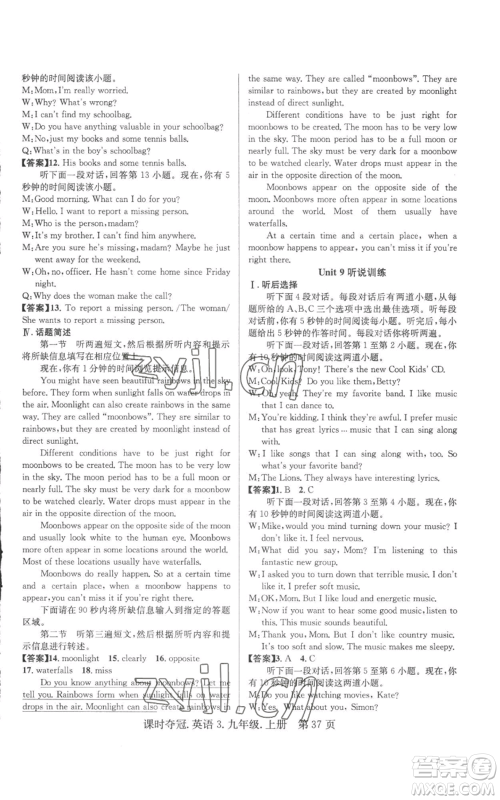 安徽师范大学出版社2022秋季课时夺冠九年级上册英语人教版黄石专版参考答案 安徽师范大学出版社2022秋季课时夺冠九年级上册英语人教版黄石专版参考答案