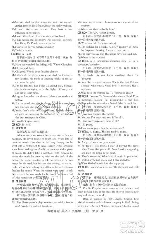 安徽师范大学出版社2022秋季课时夺冠九年级上册英语人教版黄石专版参考答案 安徽师范大学出版社2022秋季课时夺冠九年级上册英语人教版黄石专版参考答案