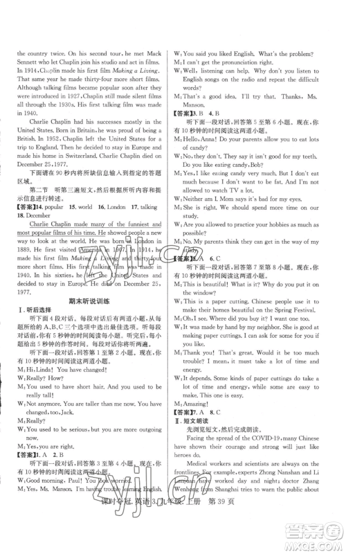 安徽师范大学出版社2022秋季课时夺冠九年级上册英语人教版黄石专版参考答案 安徽师范大学出版社2022秋季课时夺冠九年级上册英语人教版黄石专版参考答案