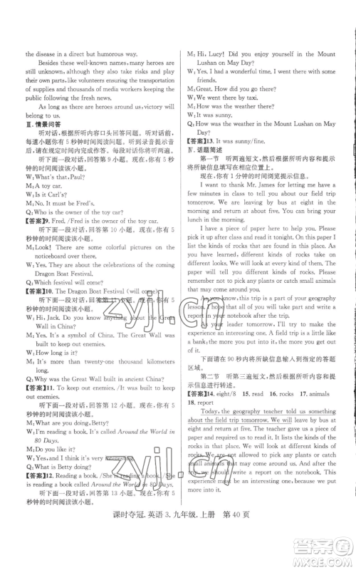 安徽师范大学出版社2022秋季课时夺冠九年级上册英语人教版黄石专版参考答案 安徽师范大学出版社2022秋季课时夺冠九年级上册英语人教版黄石专版参考答案