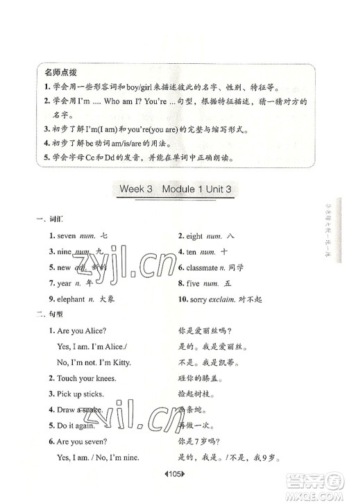 华东师范大学出版社2022一课一练二年级英语第一学期N版增强版华东师大版上海专用答案