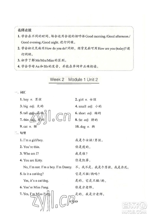 华东师范大学出版社2022一课一练二年级英语第一学期N版增强版华东师大版上海专用答案