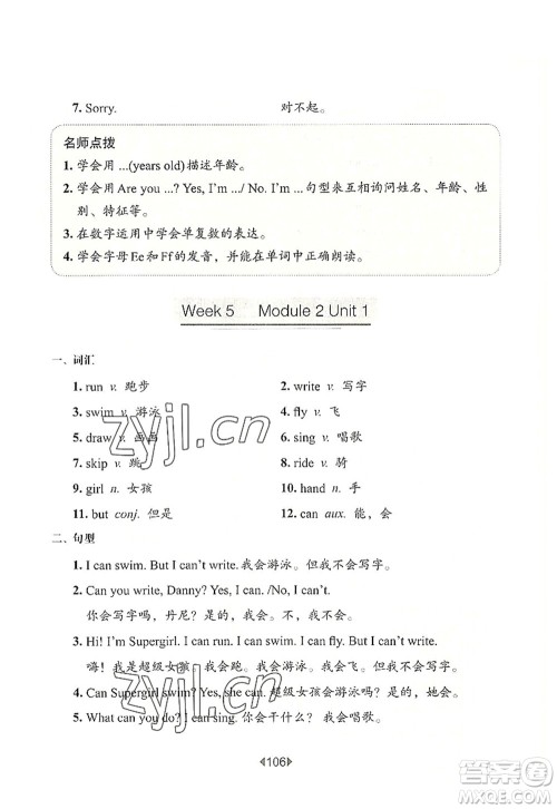 华东师范大学出版社2022一课一练二年级英语第一学期N版增强版华东师大版上海专用答案