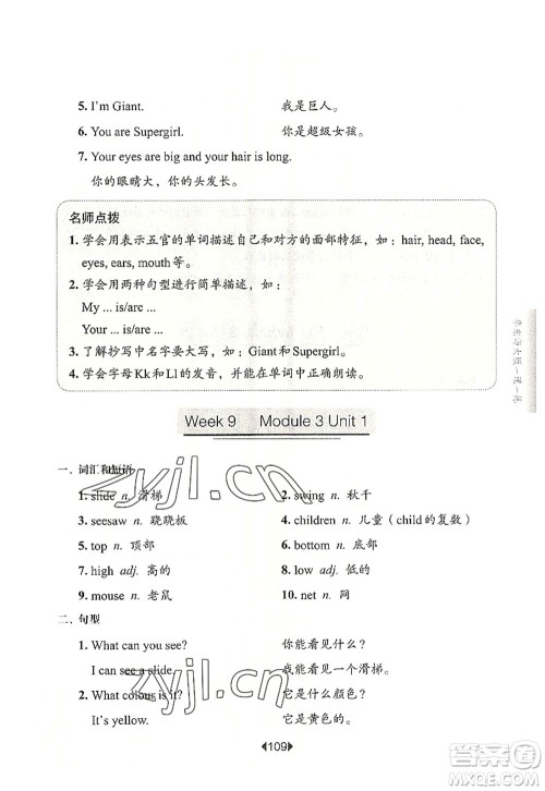 华东师范大学出版社2022一课一练二年级英语第一学期N版增强版华东师大版上海专用答案